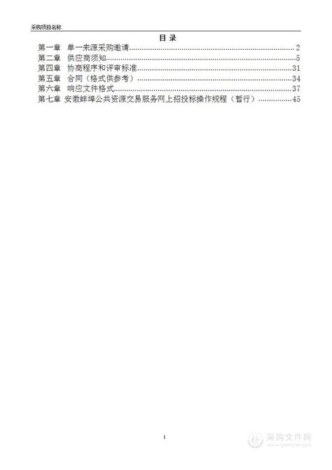 蚌埠市公共资源交易数字见证系统建设-采购文件网