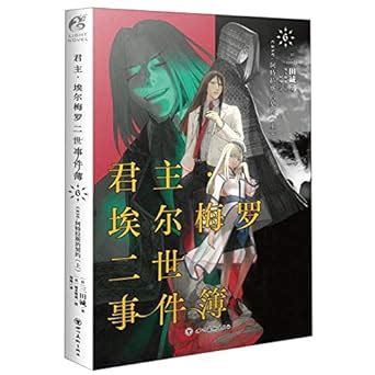 Amazon.in: Buy Lord El-Melloi II Case Files 6 Book Online at Low Prices ...
