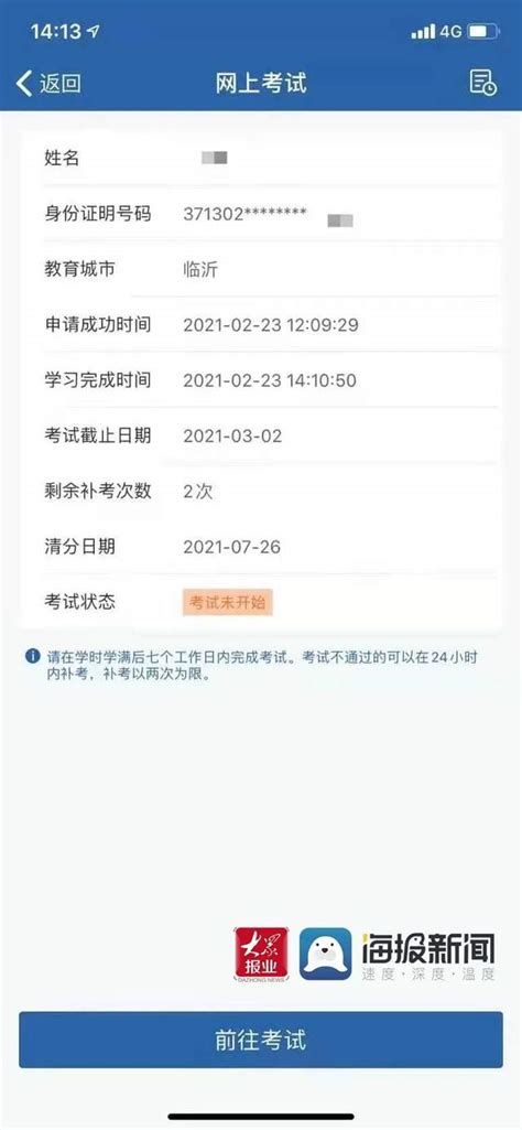 2021年天津学法减分网上学习流程（图解）- 天津本地宝
