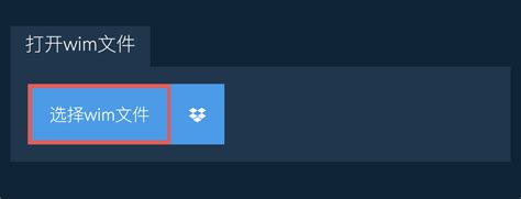 Open Wim File 的图像结果