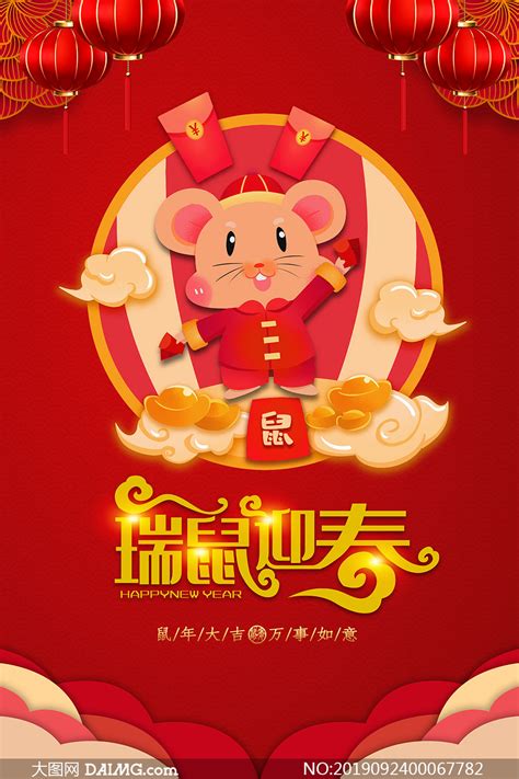 2020鼠年卡通金老鼠插画图片_其 他_编号10606763_红动中国