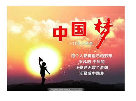 第8课 中国人中国梦 复习课（14张PPT）_21世纪教育网