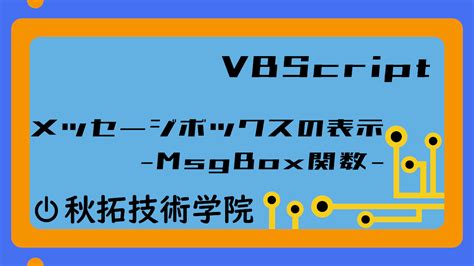 Script.VBS MsgBox Music 的图像结果