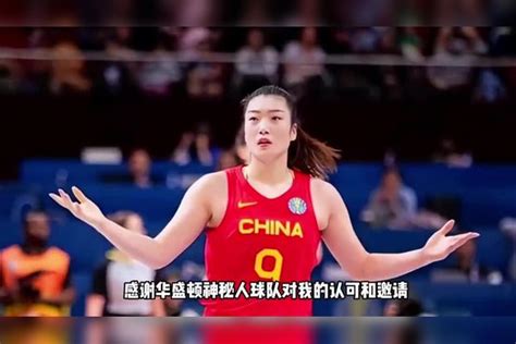 29岁女篮运动员李梦婉拒WNBA邀请：将全力以赴和姐妹们一起，为中国女篮完成好奥运会任务。