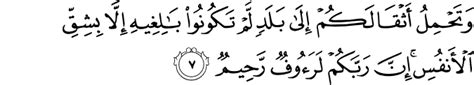 16 Surat An-Naĥl (The Bee) - سورة النحل :: Osaco (Islamic Website)