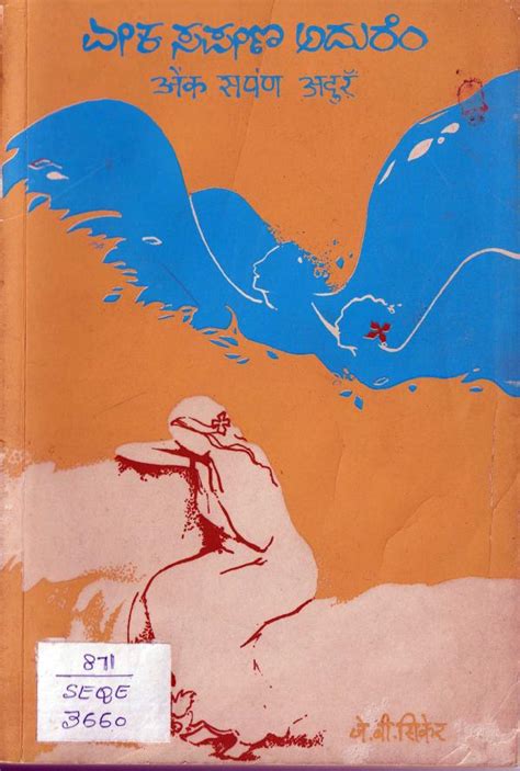 Ek Sapan Adurem – Amar Konkani