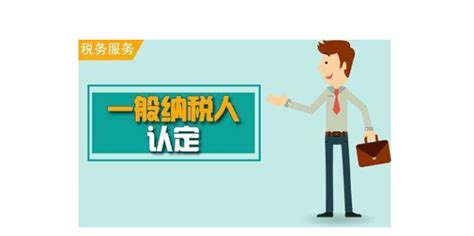 公司注册，小规模和一般纳税人的区别你知道吗？ - 知乎