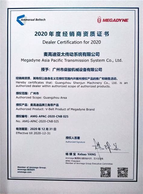 2020年度经销商资质证书_授权证书_授权证书_广州市燊骏机械设备有限公司