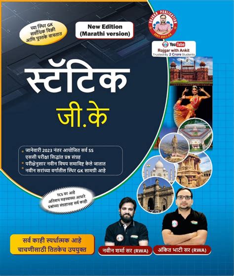 Static G.K. Updated 2025 (Marathi Version) By Ankit Bhati Sir & Naveen ...