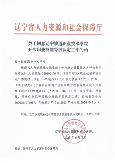 学校入选辽宁省第一批开展职业技能等级证书书证融通工作院校-通信工程学院