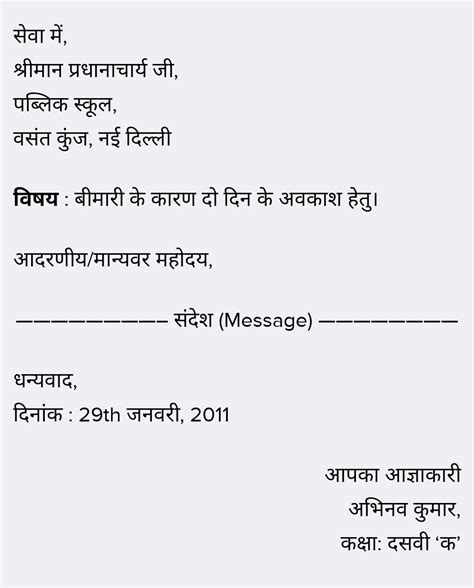the pattern of writing official letter in Hindi language - Brainly.in