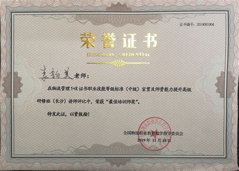我校教师入选物流管理1+X证书全国培训师资团队-南京铁道职业技术学院