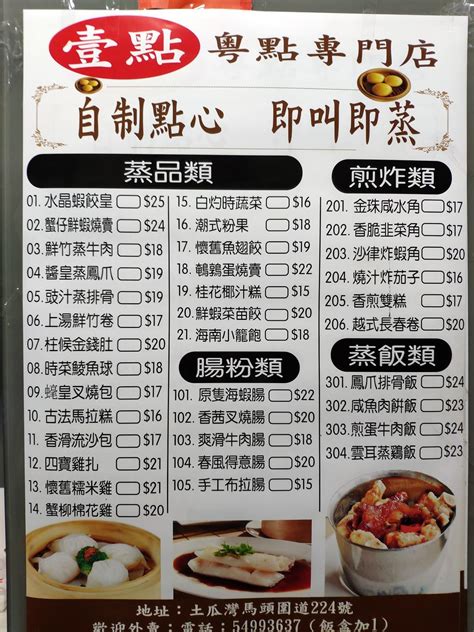 Menu at One Dim Sum restaurant, Hong Kong, 224號 Ma Tau Wai Rd