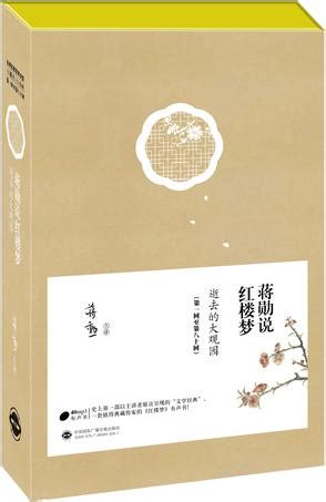 《蒋勋细说红楼梦80回160集（全）》MP3音频 百度网盘下载 - 网课资料网