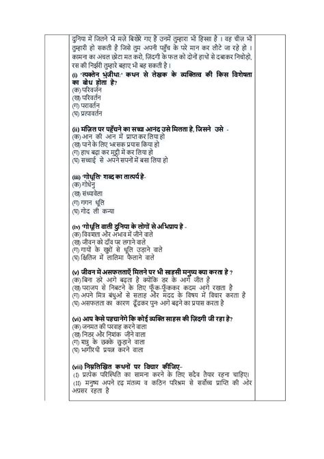 Image result for Hindi Class 12 Sample Papers