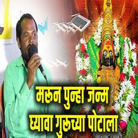 Marun Punha Janm Ghyava Guruchya Potala Song Download: Play & Listen ...