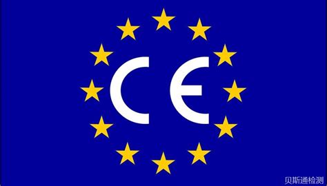 国际欧盟ce认证 nb证书是什么 欧盟nb公告机构查询 欧盟认证 欧盟认证ce证书 欧盟安全认证 欧盟认证证书 欧盟eec认证 欧盟brc认证 ...