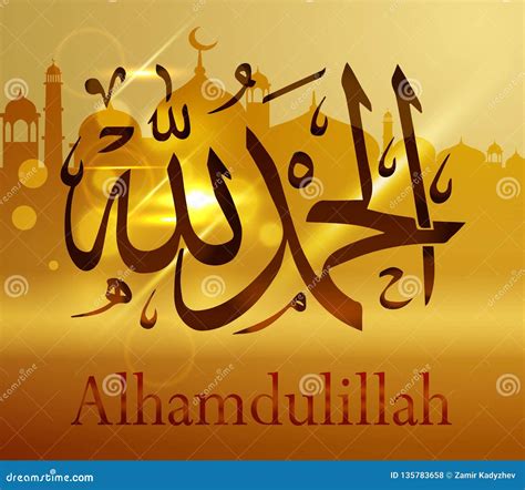 Islamic Calligraphy Alhamdulillah