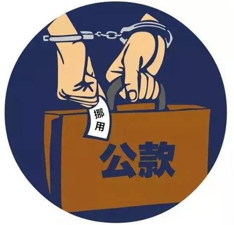北京刑事律师：找公职人员借公款，出借人或使用人构成挪用公款罪吗？ - 知乎