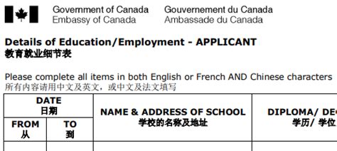 加拿大签证“教育就业细节表”填表模板示例 ~ 出海打鱼泛轻舟