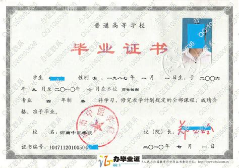 河南中医学院-毕业证样本网