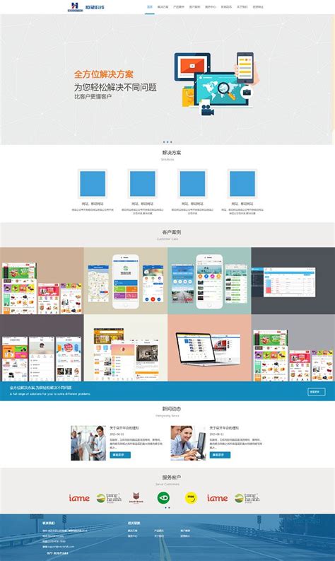 蓝色Amaze UI框架企业官网网站模板 - 素材火