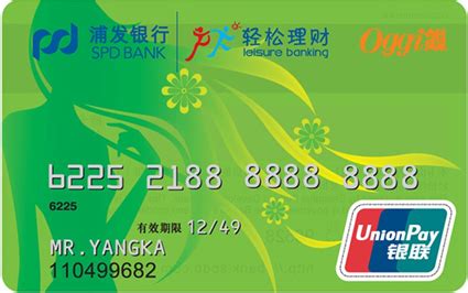 我的浦发银行轻松理财普卡是信用卡还是借记卡正面有凸的数字与凸起类似日期的数字与cn没有拼音名字？？