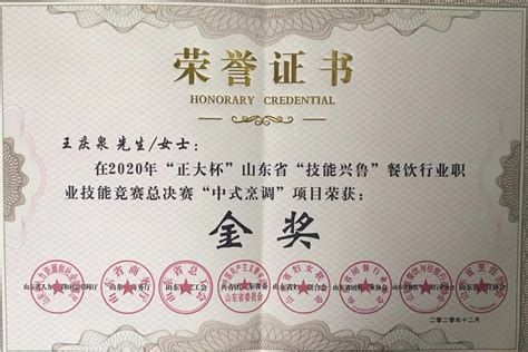 学院教师在山东省“技能兴鲁”职业技能大赛中喜获金奖