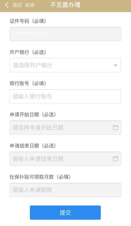 上海就业困难人员灵活就业社保补贴申请流程 - 上海慢慢看