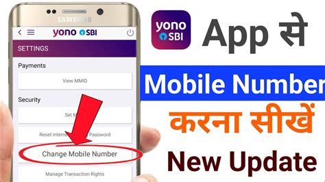 yono mobile number change apk v3.8.5