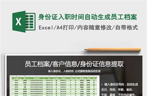 2021年身份证入职时间自动生成员工档案-Excel表格-工图网