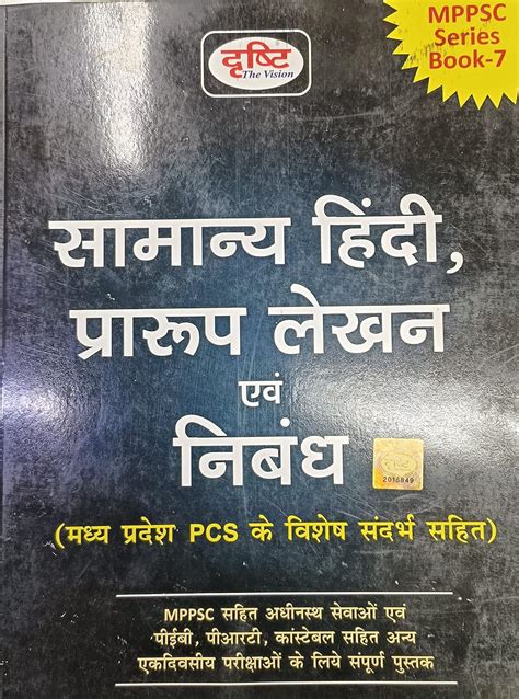 SAMANYA HINDI , PRARUP LEKHAN EVAM NIBANDH : DRISHTI: Amazon.in: Books