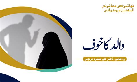 والد کا خوف - Haadiya | Monthly e Magazine