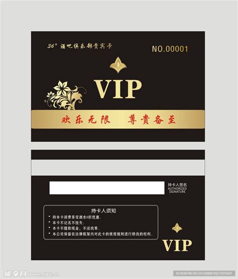 酒吧VIP卡设计图__名片卡片_广告设计_设计图库_昵图网nipic.com