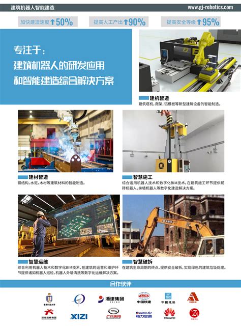 杭州固建机器人科技有限公司-特种机器人-浙江省机器人产业发展协会官方网站