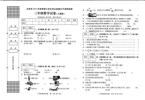 2014-2015学年上学期三年级数学上册期末试卷（人教版）一 —中国教育在线