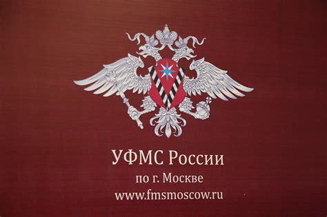 Уфмс россии - миграционная служба российской федерации