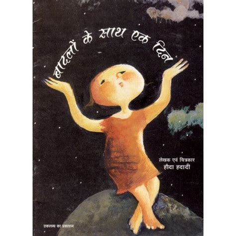 Badalon Ke Saath Ek Din – Eklavya Pitara