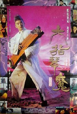 六指琴魔[1994中国香港 / 中国大陆]高清资源BT下载_片吧