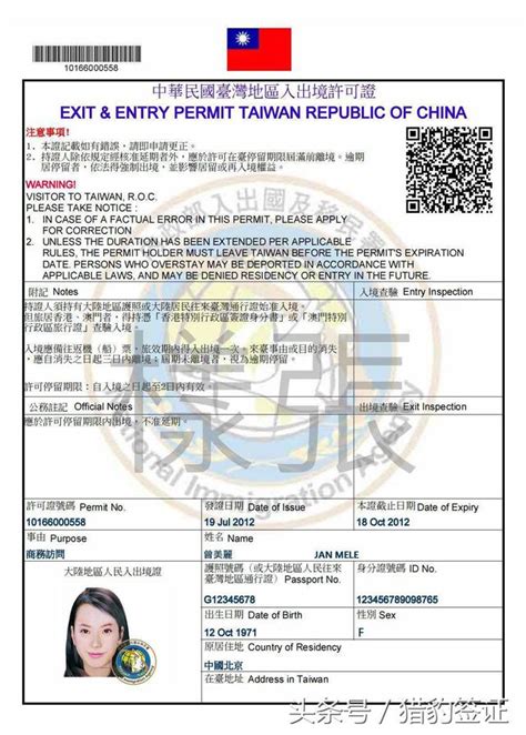 台湾签证攻略‖让户籍限制见鬼去吧！入台证的种类及样板点开查看 - 每日头条