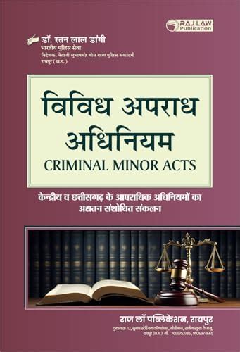 Buy Vividh Apradh Adhiniyam | Criminal Minor Acts (विविध अपराध अधिनियम ...