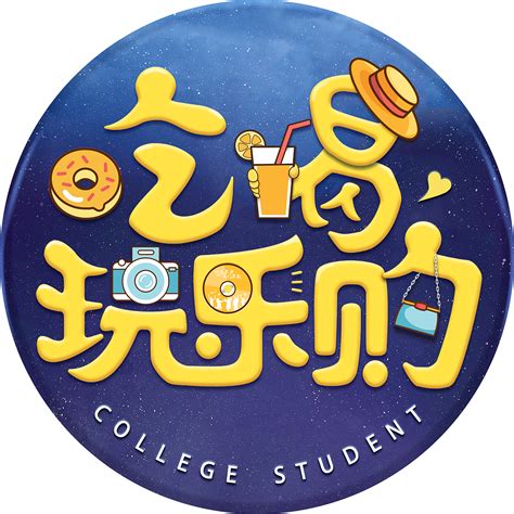 大学生吃喝玩乐购logo设计_体贴抗揍小怪兽-站酷ZCOOL