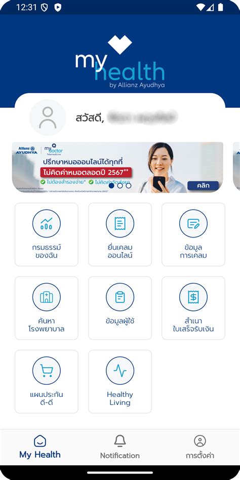 ดาวน์โหลดและรัน myHealth by AllianzAyudhya บน PC ของคุณได้ฟรี