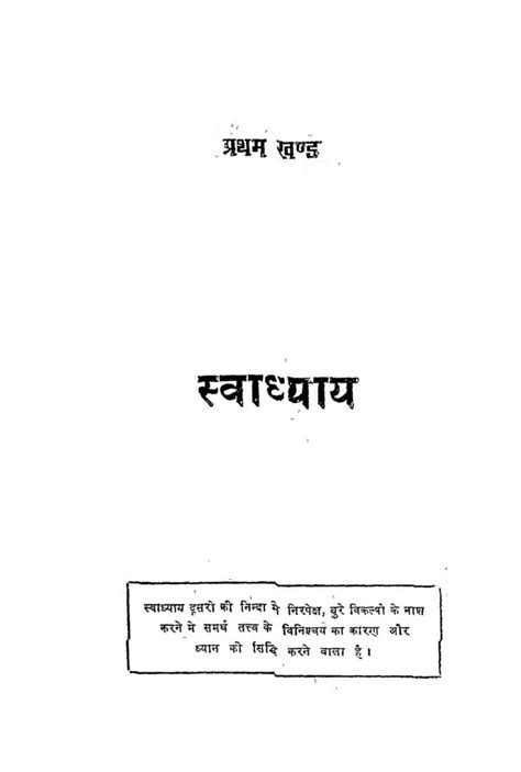 स्वाध्याय १ | Hindi Book | Swadhyaya 1 - ePustakalay