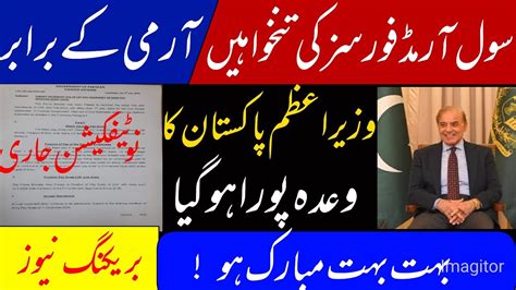 equivalency of basic pay of civil armed forces with Pak Army || FC and ...
