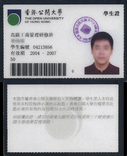 香港公开大学学生证样本 | 大陆文凭在香港认可吗香港文凭试考内地大学 香港高级文凭内地认可吗香港高级文凭 香港人的学历水… | Flickr