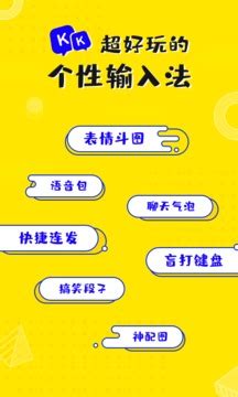 kk键盘下载安装-kk键盘聊天神器手机版下载安卓2021最新版 v1.9.4.8850-511下载网