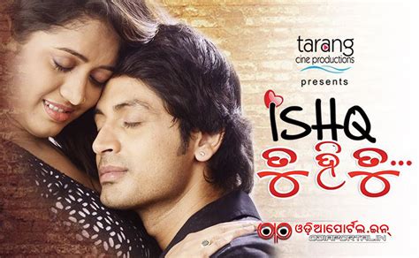 Ishq Tu Hi Tu (ଇସ୍କ ତୁ ହି ତୁ) - 2015 Odia Romantic Film - Ollywood ...