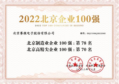 盘点：北京地区500强企业（2022）-排行榜-中商情报网