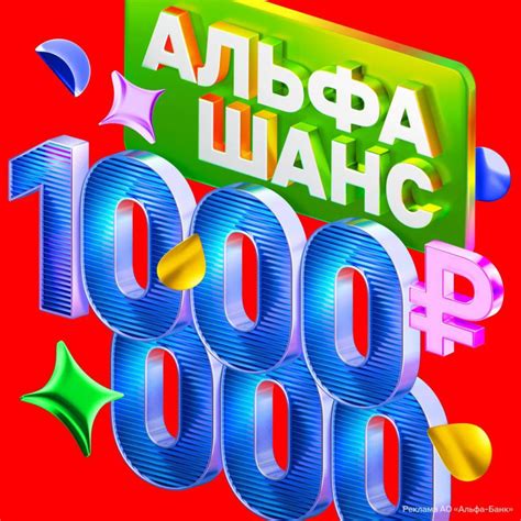 Не упустите свой Альфа-Шанс | Свой в альфа